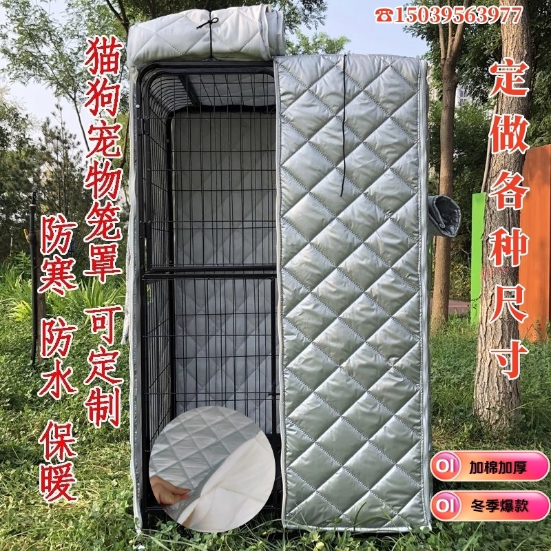 定做户外宠物狗笼子防寒保温棉罩