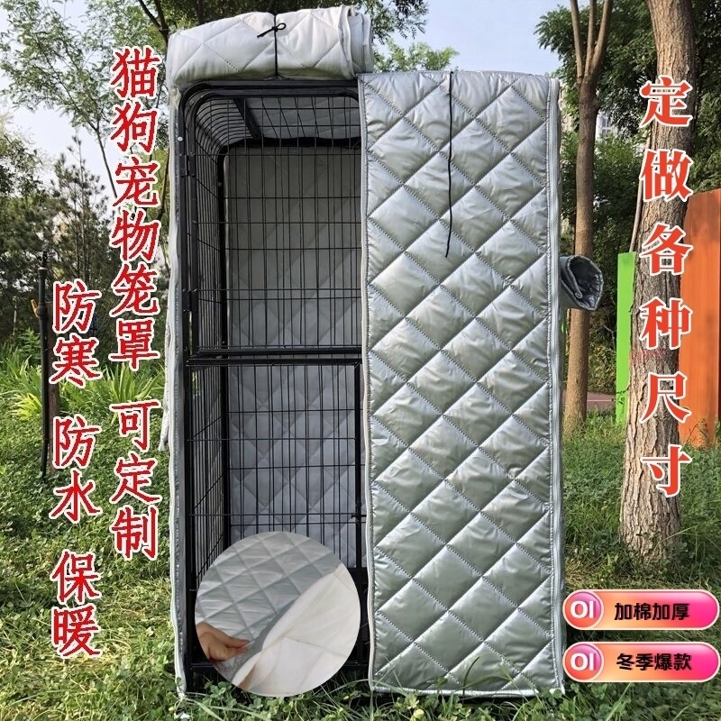 定做户外宠物狗笼子防寒保温棉罩图片