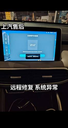 解决名爵领航mg领航车机导航屏幕扫码系统异常 进不去系统