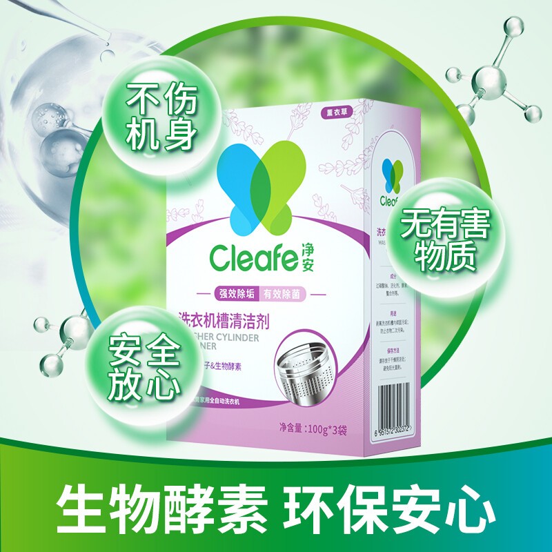 净安洗衣机清洗剂非泡腾片