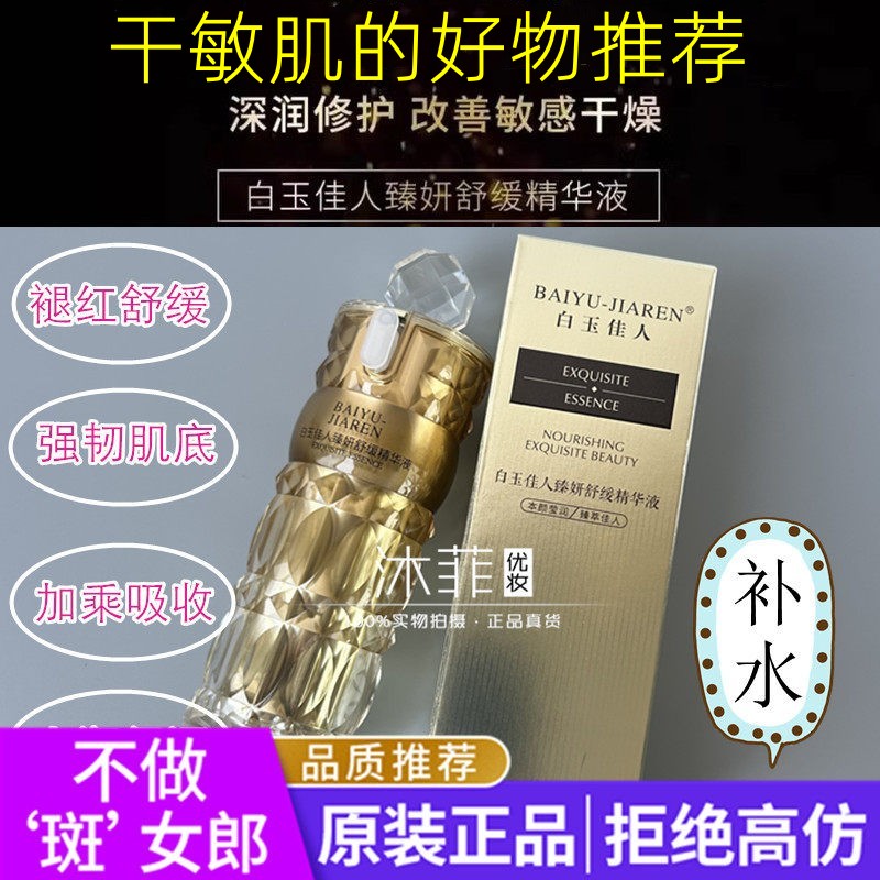 舒敏修护保湿补水改善水泛红干痒图片