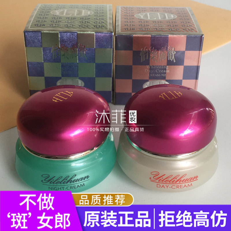 台湾正品怡乐丽欢YLLH日霜晚霜祛黄化妆品亮白珍珠膏美容色斑面霜
