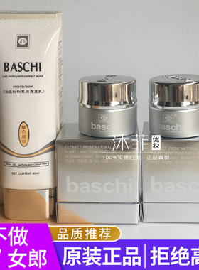 原装第三代台湾柏芝化妆品Baschi日霜晚霜美容白雪修护祛黄面霜