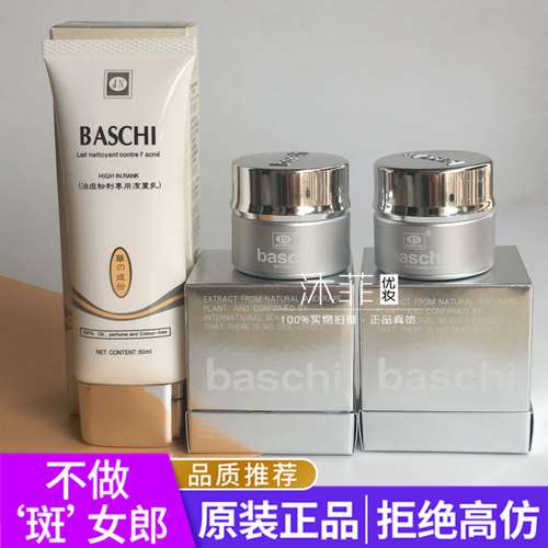 原装第三代台湾柏芝化妆品Baschi日霜晚霜美容白雪修护祛黄面霜