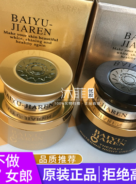 台湾漾格一代白玉佳人日霜珍珠膏晚霜嫩白亮肤美容祛黄化妆品斑印