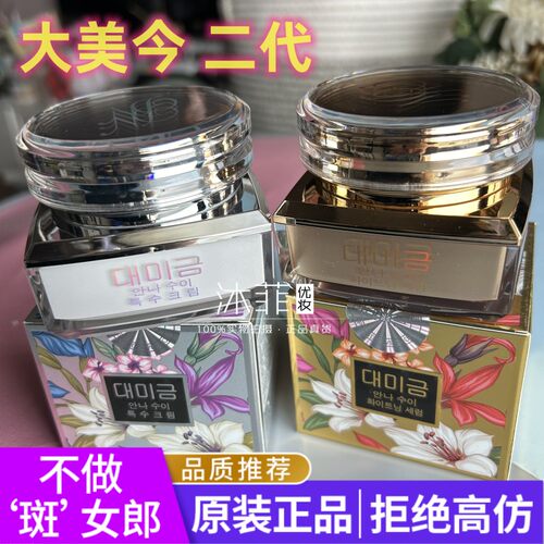 韩姬正品 二代新款大美今美容亮白日霜祛黄修护晚霜化妆品色斑印