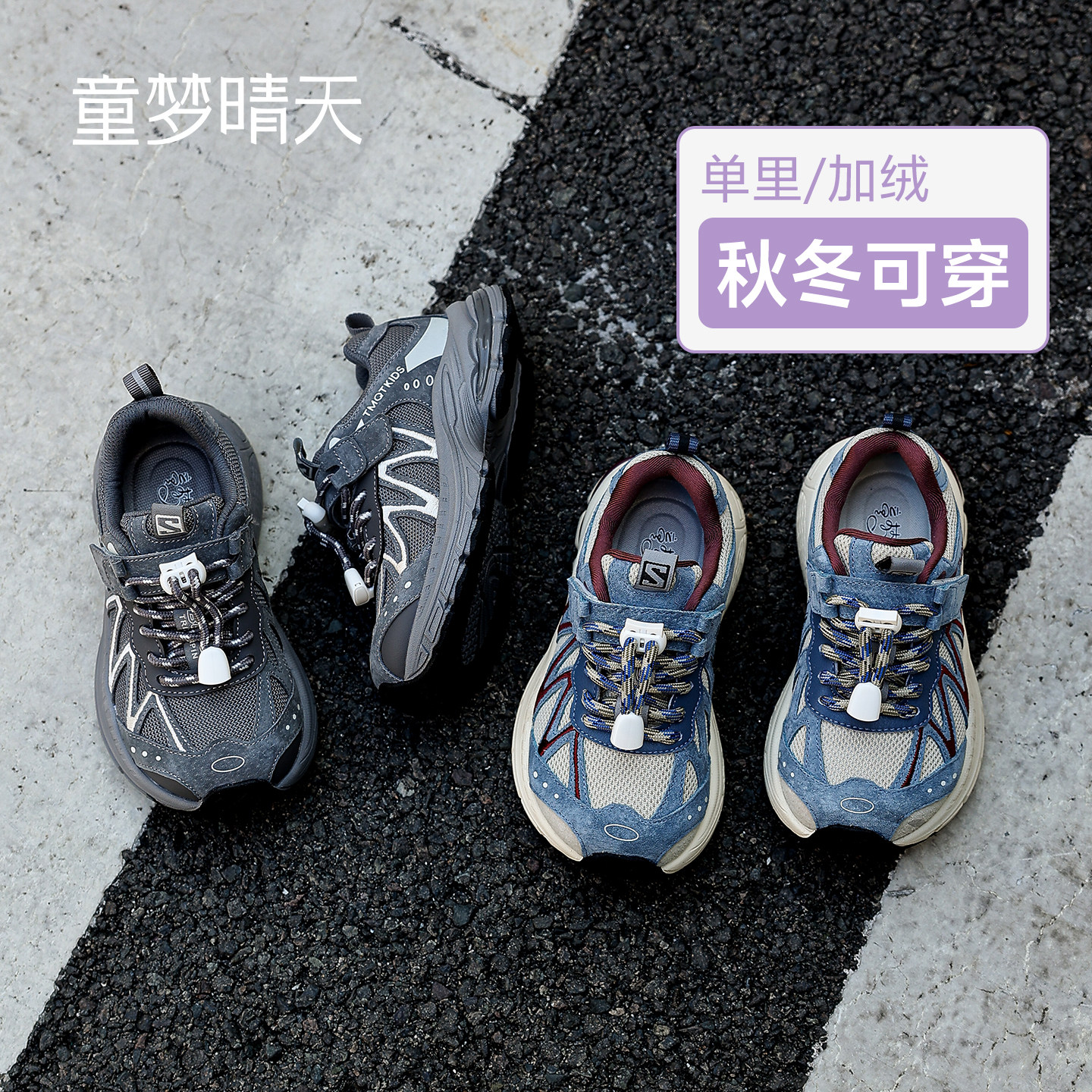 轻便灵活!童梦晴天秋冬运动鞋