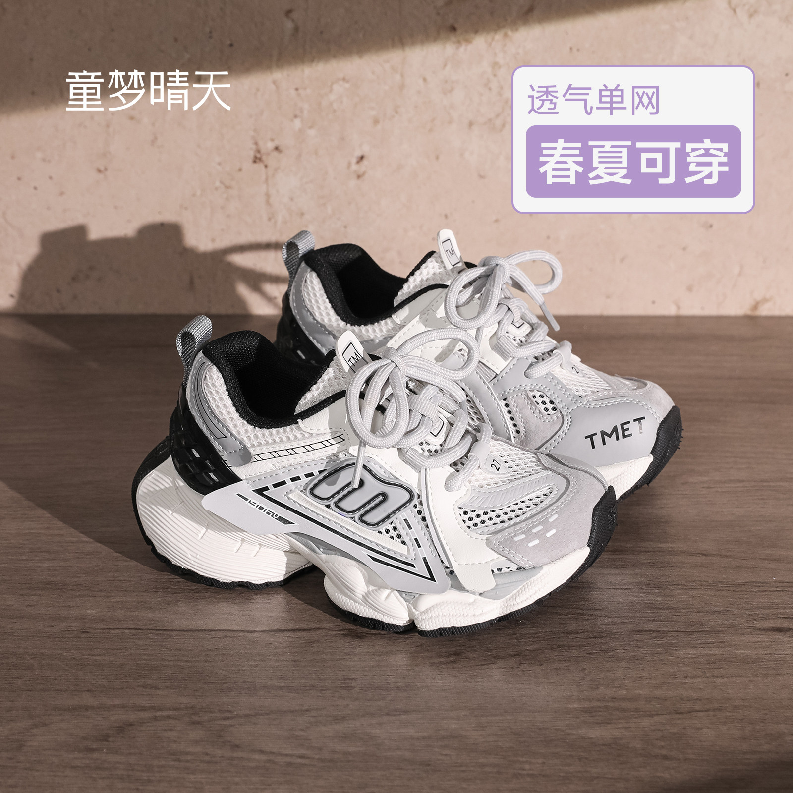 童梦晴天男童鞋子儿童老爹鞋2026新款女童运动鞋春网面透气夏薄款