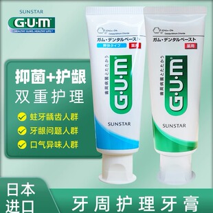 护龈健齿口气清新口腔问题含氟正畸牙套 日本进口GUM牙周护理牙膏