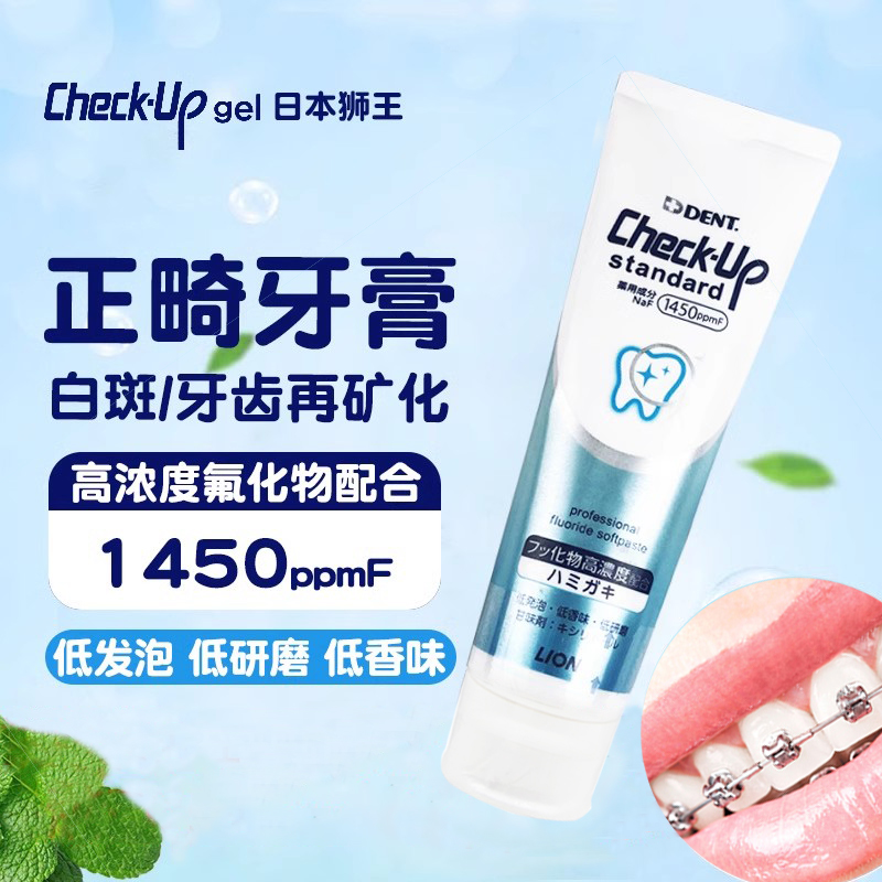 日本进口狮王龋齿黑斑含氟牙膏