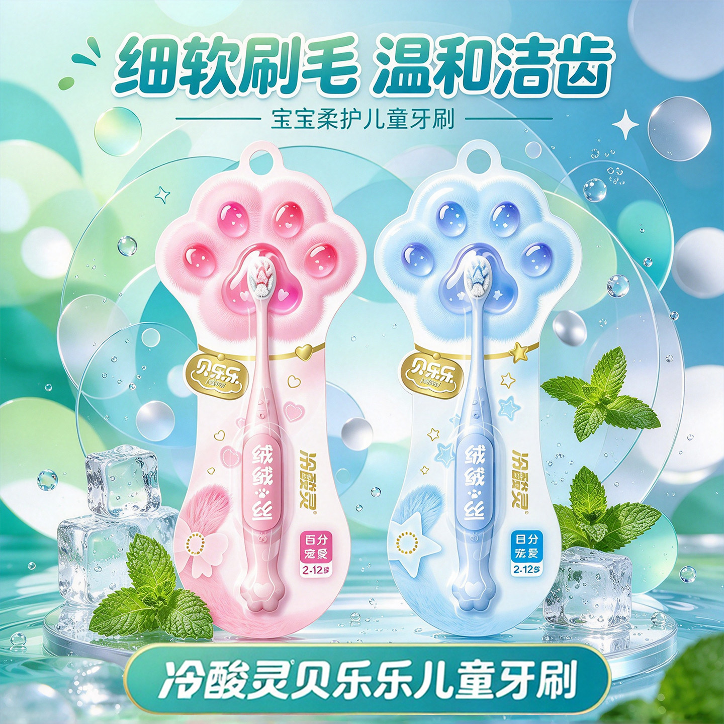 冷酸灵贝乐乐儿童牙刷2-12岁宝宝软毛温和护齿猫爪造型口腔清洁