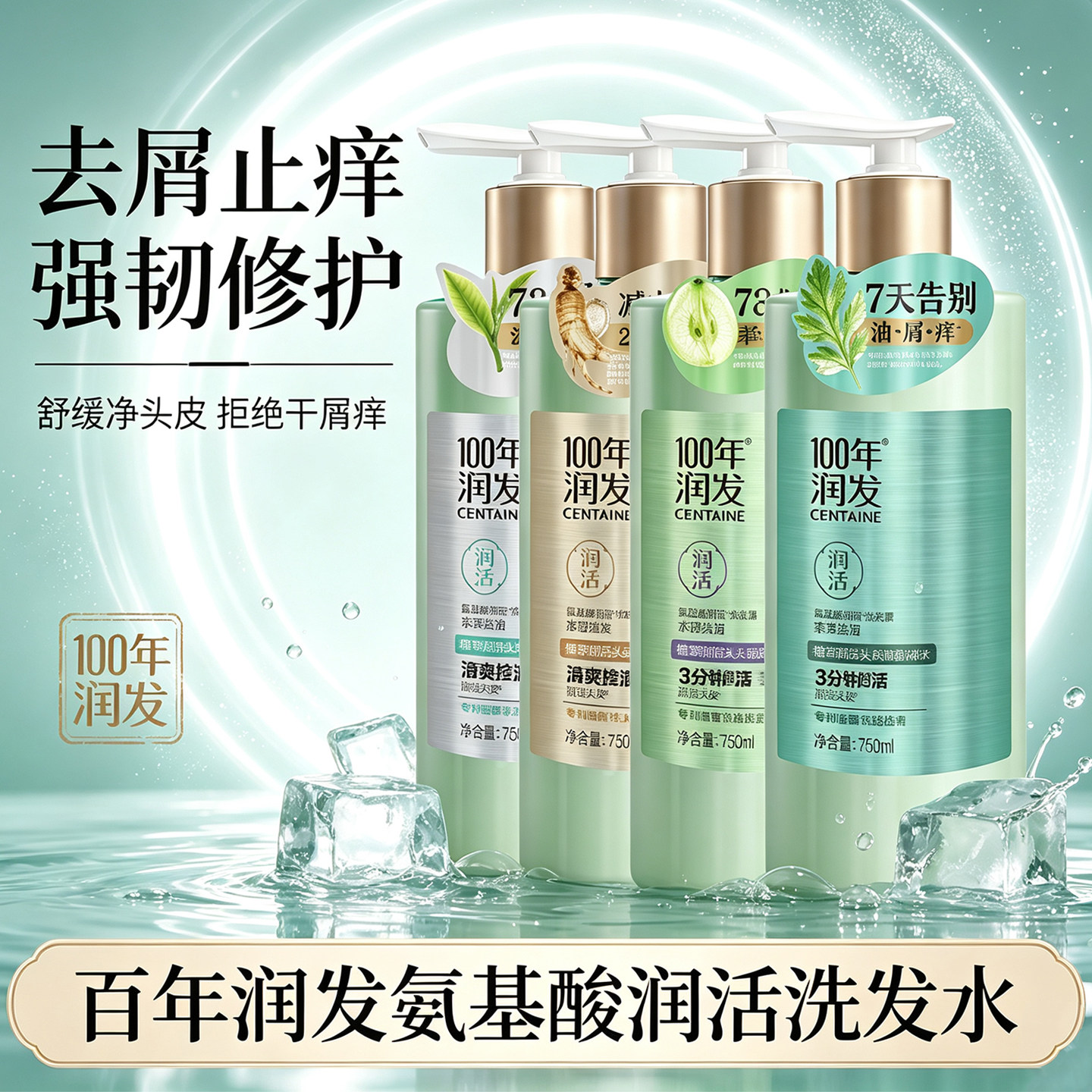 百年润发100年润发氨基酸洗发水去屑止痒控油750ml洗发露温和清洁