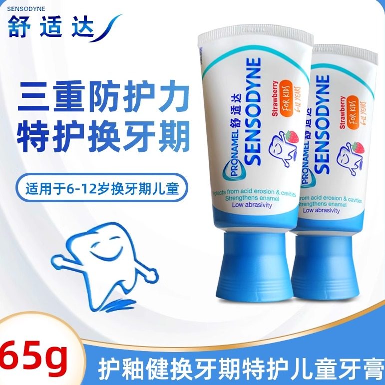 舒适达儿童牙膏温和防蛀清新不辣