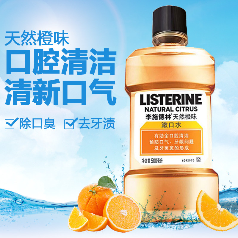 李施德林漱口水500mlx2瓶鲜橙减臭异味女男清口气簌口液清新口气