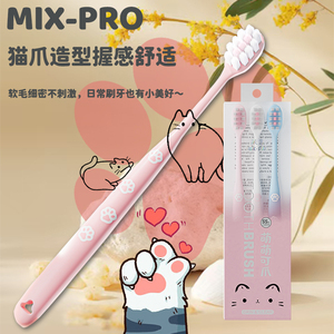 MIX-PRO米选萌萌可爪猫爪造型软毛牙刷成人学生卡通可爱握感男女