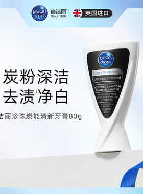 倍洁丽黑V黑管珍珠炭能清新牙膏80g 减黄减渍清新口气牙膏亮白