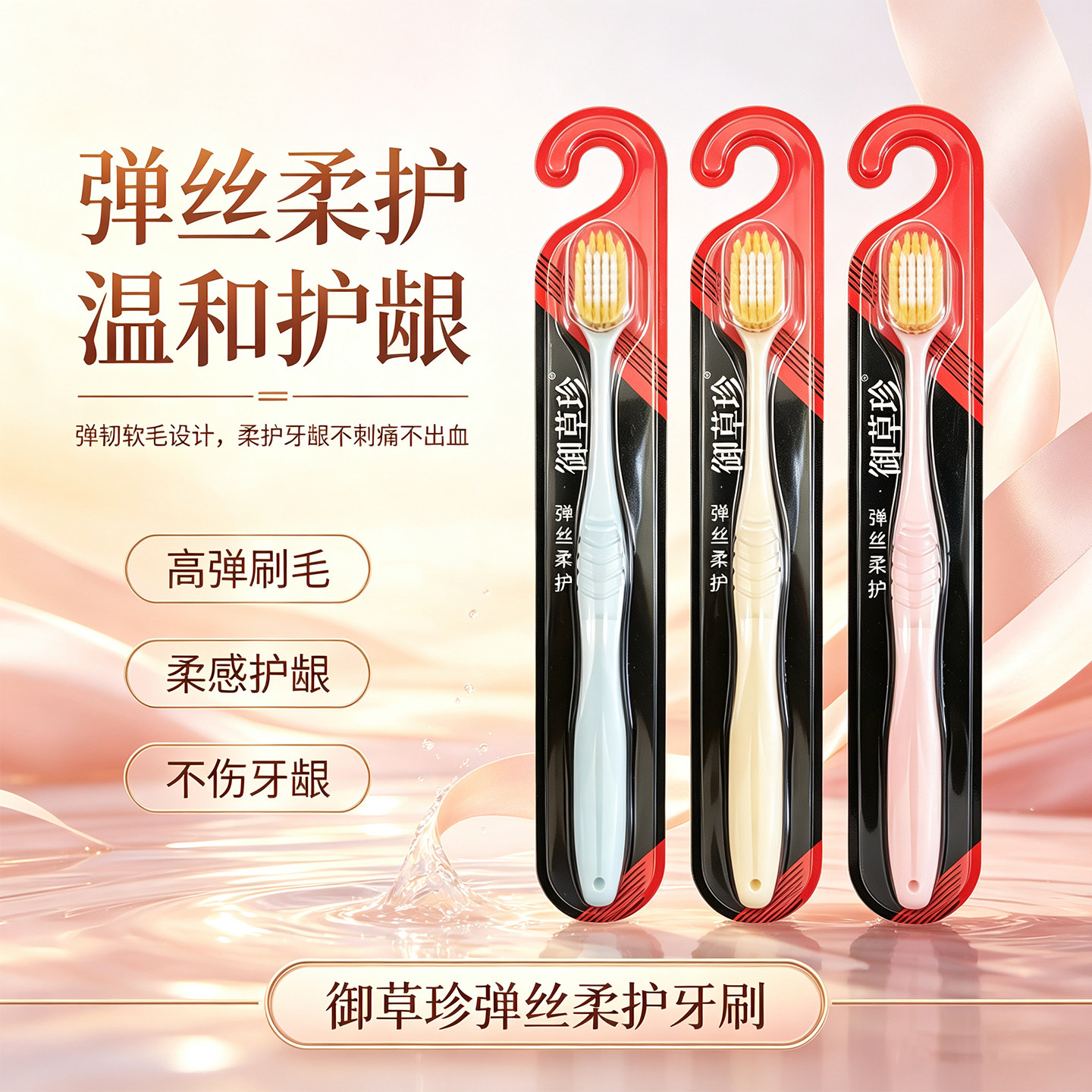 御草珍弹丝护龈牙刷软毛高弹刷毛温和护龈不伤牙龈男女通用