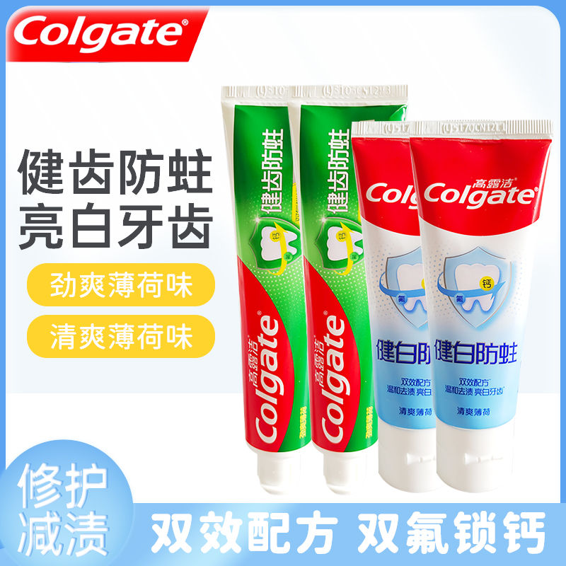 高露洁组合牙膏健齿健白防蛀