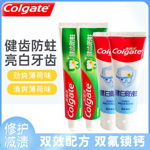 高露洁组合牙膏健齿健白防蛀