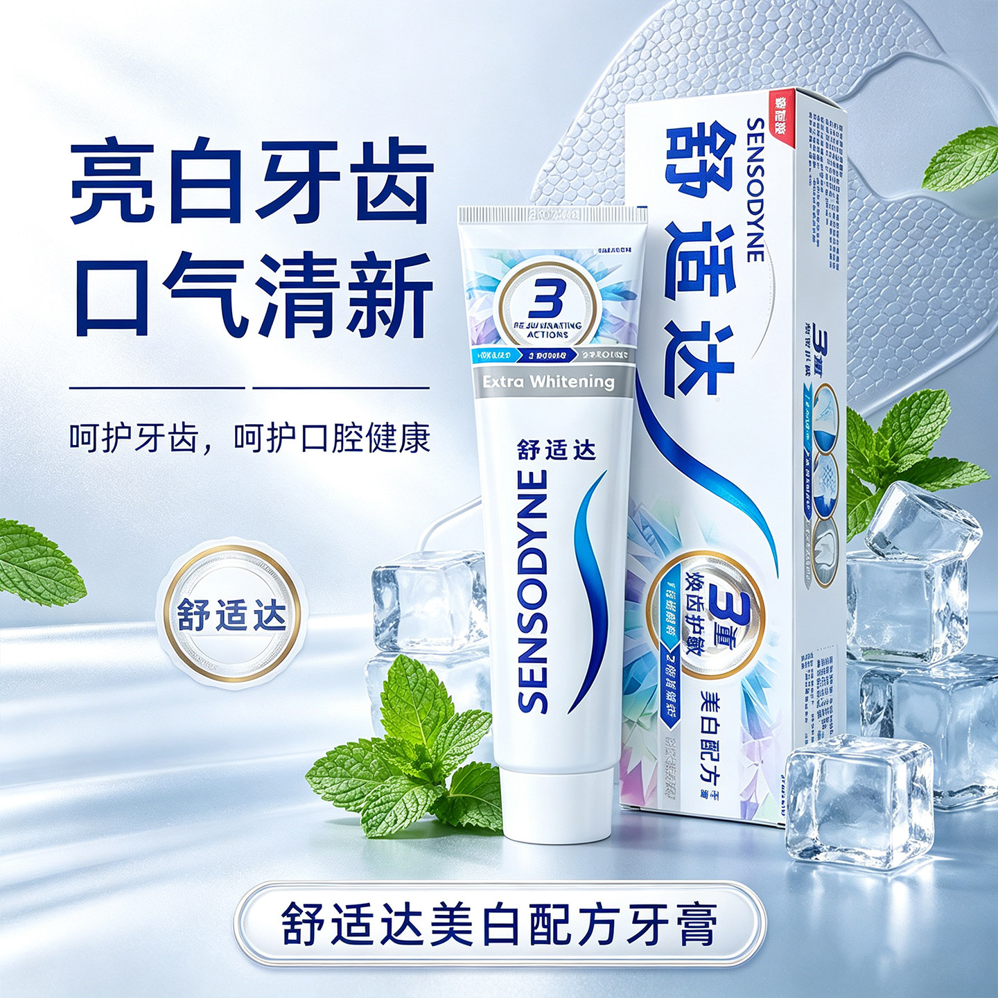 舒适达抗敏感美白配方酸痛牙膏