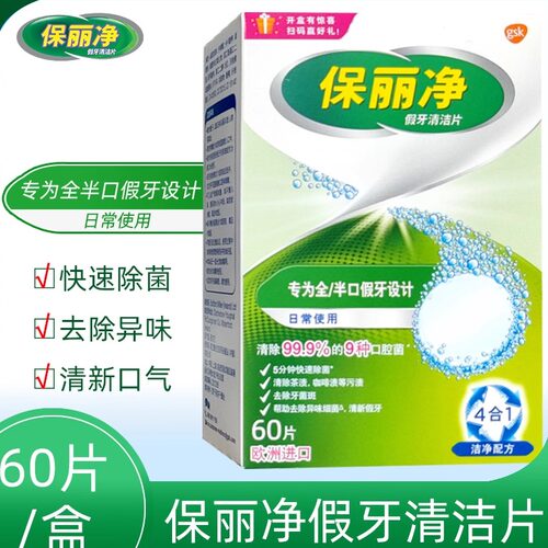 保丽净牙套清洁片正畸清口气