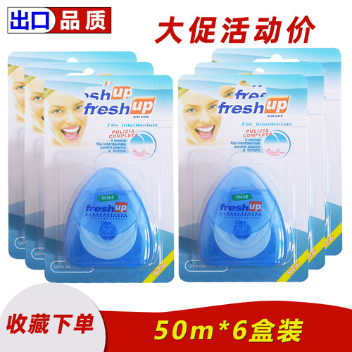 丰禾牙线清新口气异味