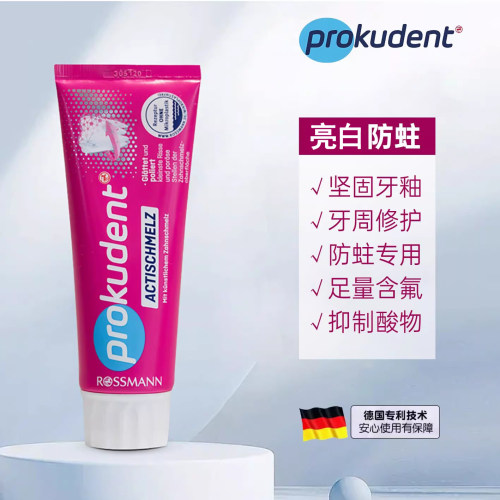 德国Prokudent修护牙釉质牙膏