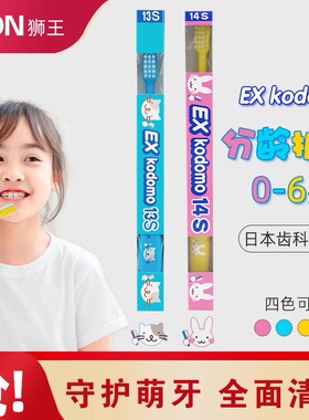 日本exkodomo狮王儿童牙刷 0-6岁婴儿宝宝小头软毛乳牙刷妈妈帮刷