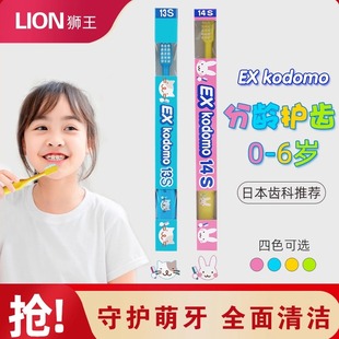 日本exkodomo狮王儿童牙刷 6岁婴儿宝宝小头软毛乳牙刷妈妈帮刷