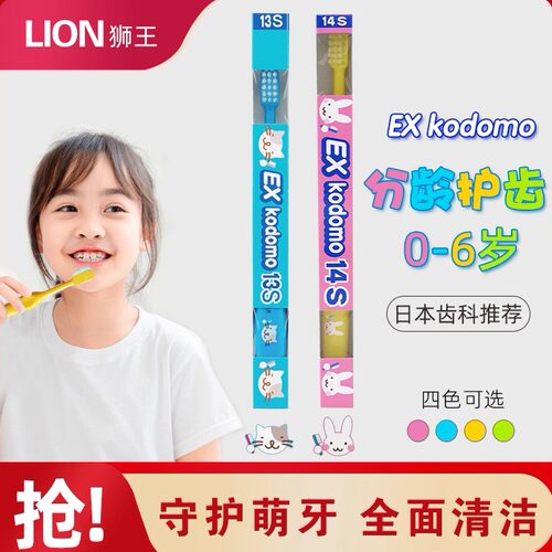 日本狮王儿童牙刷0-6宝宝软毛