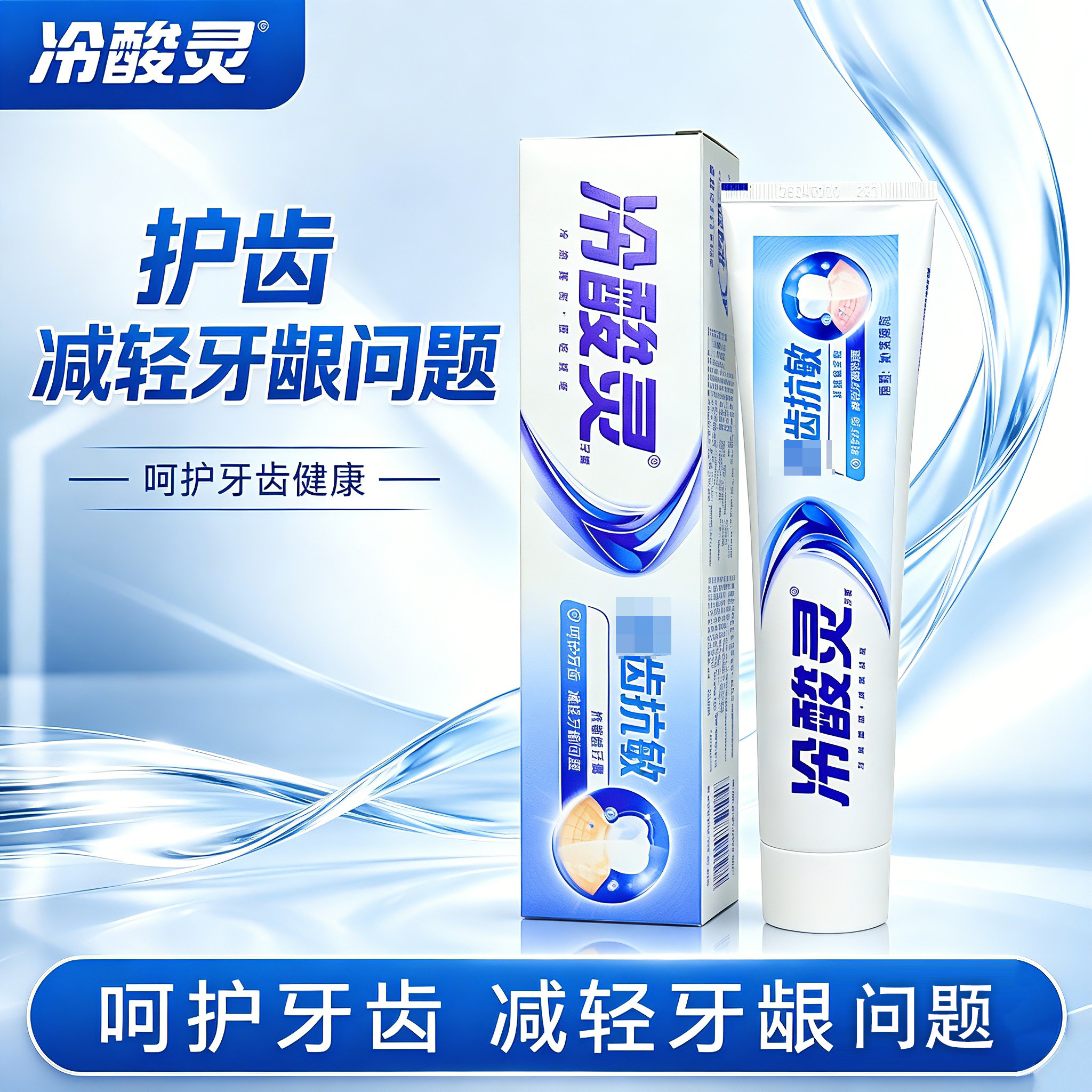 冷酸灵固齿抗敏感牙膏180g牙周冷热酸疼痛牙根蛀牙龋齿脱敏去酸