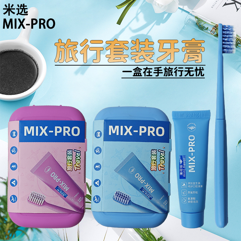 MIX-PRO便携旅行套装螺旋毛刷