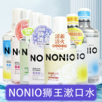 NONIO狮王氨基酸漱口水16H持久清新0酒精添加正品家庭装多种口味