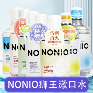 NONIO狮王氨基酸漱口水16H持久清新0酒精添加正品家庭装多种口味