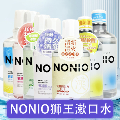 NONIO狮王氨基酸漱口水16H持久清新0酒精添加正品家庭装多种口味