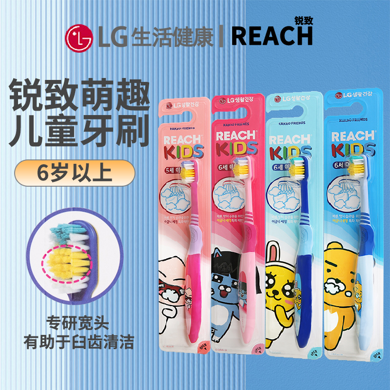LG锐致萌趣儿童牙刷护龈清洁高档