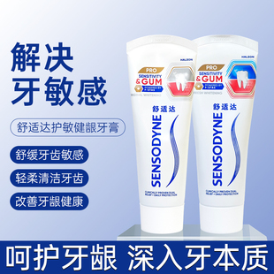 舒适达护敏健龈牙膏 牙酸亮白抗敏感清新口气亮白冷热疼减牙垢渍