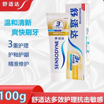 舒适达多效护理牙膏3支 缓解牙齿敏感冷热疼痛过敏上火家庭实惠装
