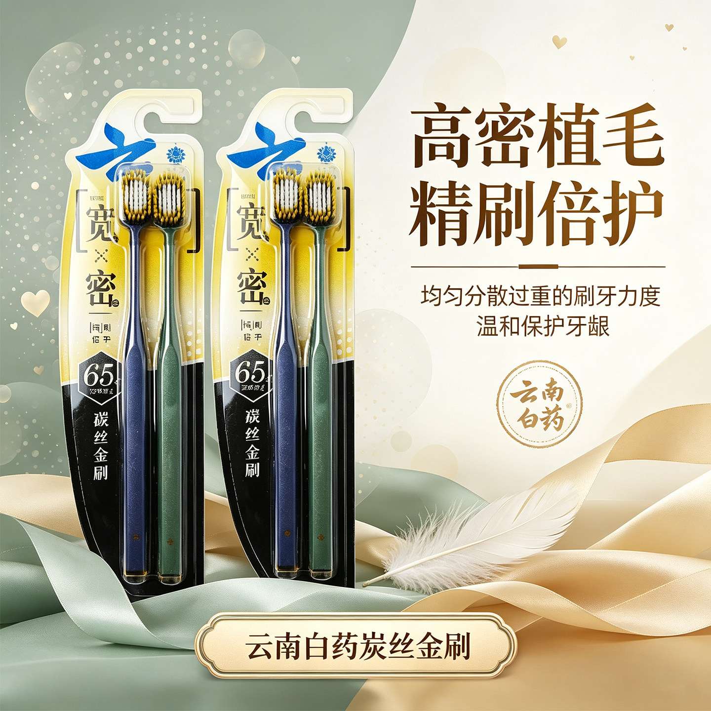 云南白药宽头软毛牙刷护龈碳丝金刷成人2支装高密植毛
