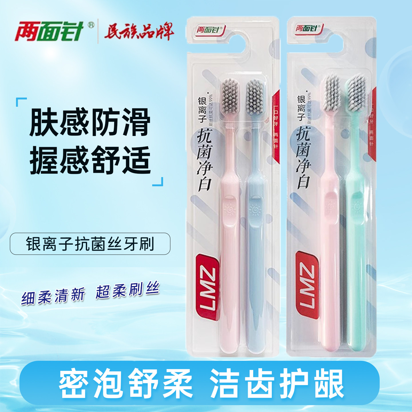 两面针抗菌净白牙刷成人超洁