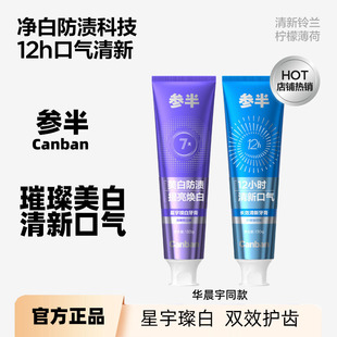 华晨宇同款参半璀璨美白牙膏成人美白清新女男士专用130g清新口气