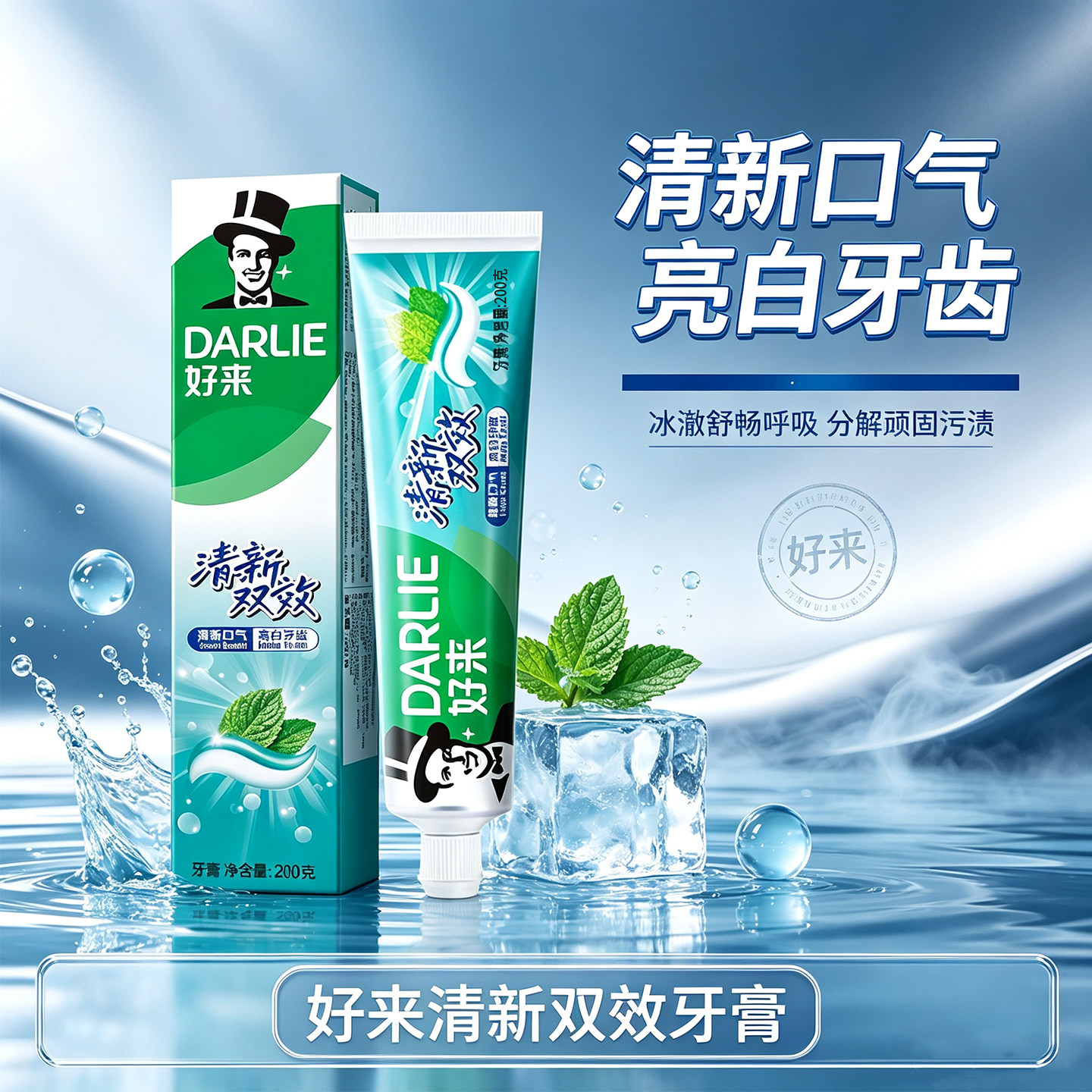 好来双效清新牙膏含氟薄荷味成人美白去渍亮白牙齿200g