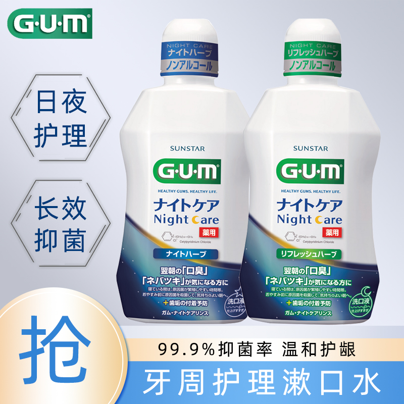 GUM日本清洁口腔沁橘漱口水