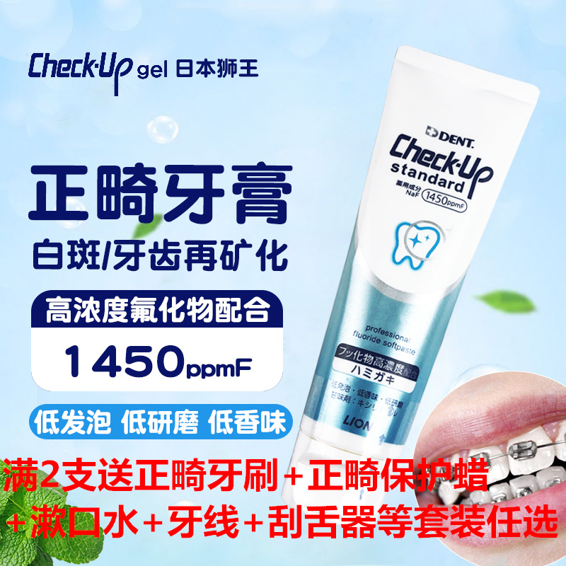 日本进口狮王含氟牙膏龋齿防蛀牙修复大人牙釉质黑斑虫牙矫正正畸|ruв категории туалетные чище/санитарно - гигиенических салфеток/бумага/Ароматерапия, шампунь/человек чистой, полости рта, рот костюм для ухода - от Buy2taobao.com для оказания профессиональной услуги покупки агента Taobao