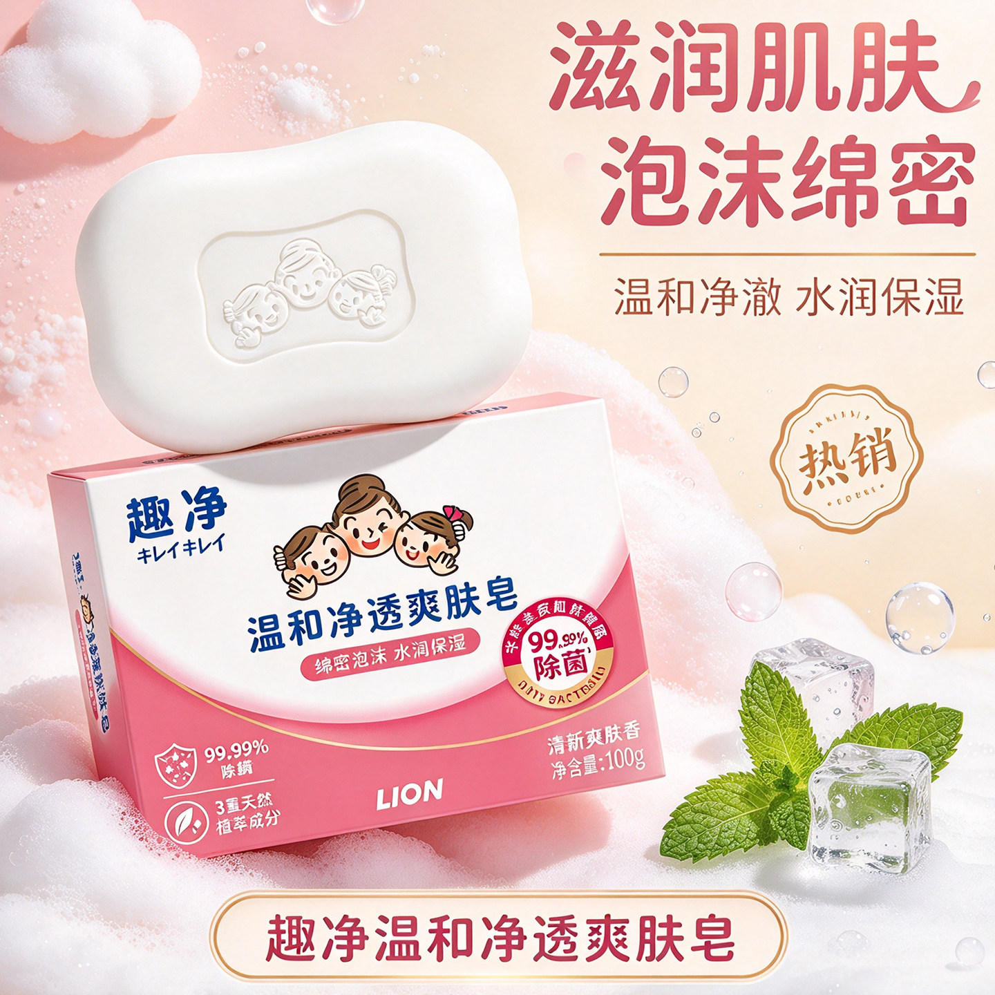 LION狮王趣净温和净透爽肤皂除螨保湿泡沫丰富洁面香皂温和净激