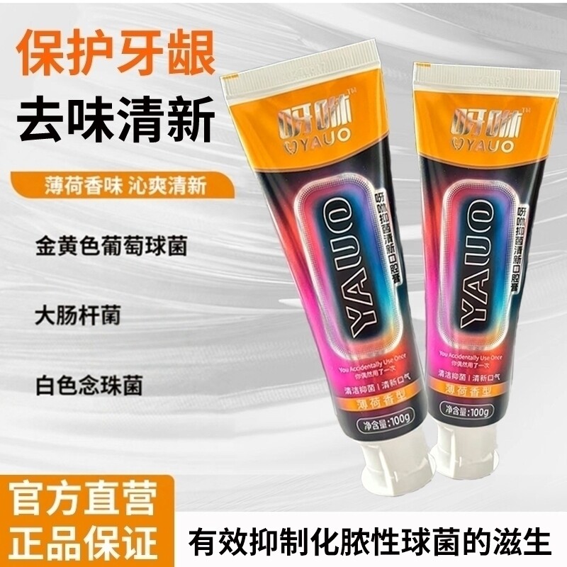 口腔护理套装牙齿清洁保护牙龈呀咻牙膏清新口气去味薄荷香型