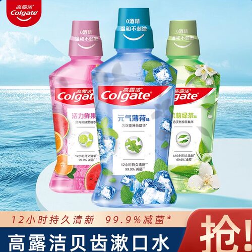高露洁漱口水500ml*2瓶薄荷含氟