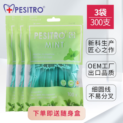 佰仕洁薄荷牙线棒100支×3送便携盒 医护龈家庭袋装超细圆线剔牙