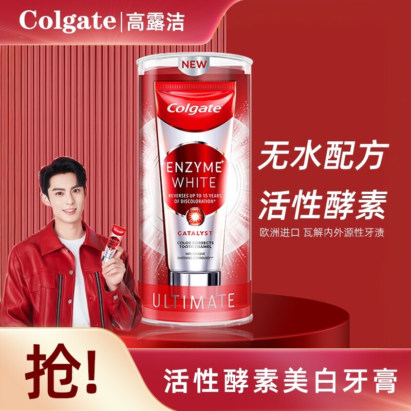 高露洁活性无水酵素进口洁白牙膏