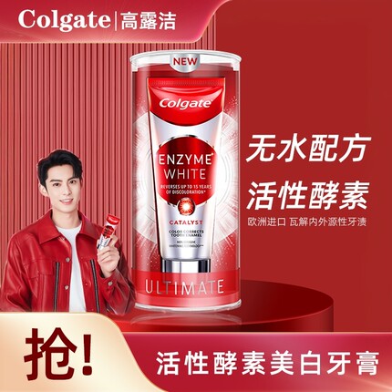 高露洁活性无水酵素美白牙膏牙齿亮白洁白清口气含氟减少牙渍